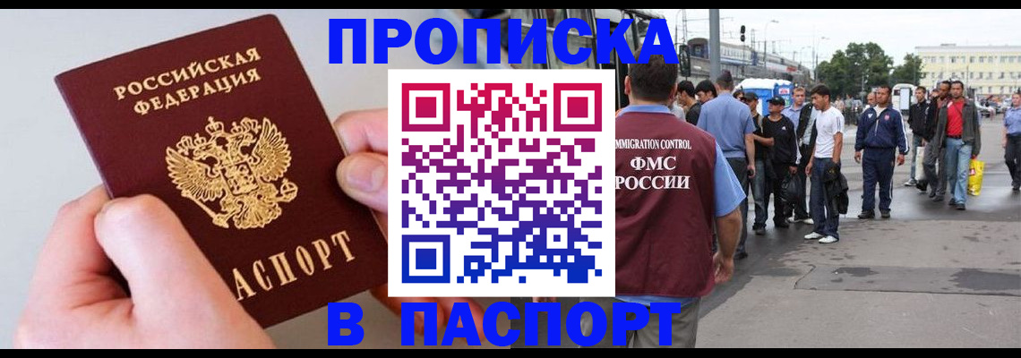 прописка паспорт в Кингисеппе